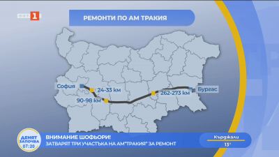 Затварят три участъка на АМ ”Тракия” за ремонт