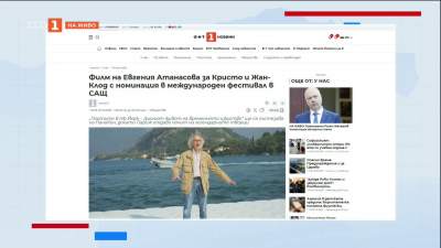 Филм на Евгения Атанасова за Кристо и Жан-Клод с номинация на международен фестивал в САЩ