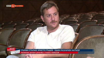 Първи стъпки: Христо Пъдев – един различен актьор 