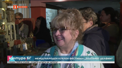 Във Варна започна Международният куклен фестивал „Златният делфин“