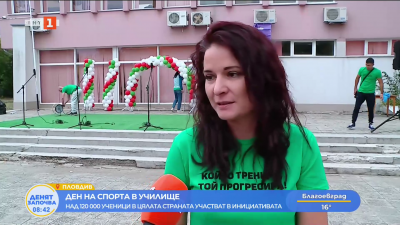 Ден на спорта в училище - над 120 000 ученици в цялата страната участват в инициативата