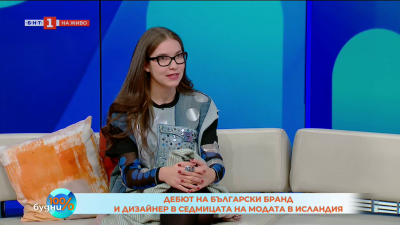 Дебют на български бранд и дизайнер в Седмицата на модата в Исландия