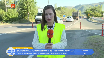 Засилен трафик се очаква в цялата страна