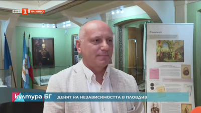 Денят на независимостта в Пловдив