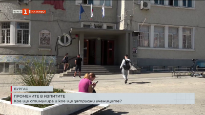 Промените в изпитите: Кое ще стимулира и кое ще затрудни учениците?