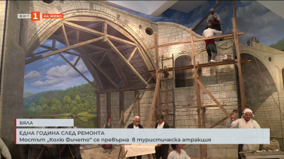 Една година след ремонта: Мостът „Колю Фичето“ се превърна в туристическа атракция