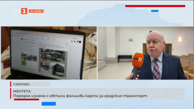 Измама с фалшиви евтини карти за градския транспорт в Габрово