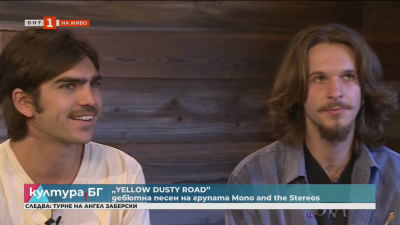 Новата българска групa MONO and the Stereos