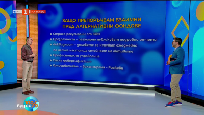 Къде да инвестираме спестяванията си - втора част