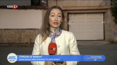 Стрелба в Бояна - мъж беше прострелян от моторист