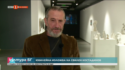 Юбилейна изложба на Свилен Костадинов
