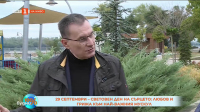 Отбелязваме Световния ден на сърцето 