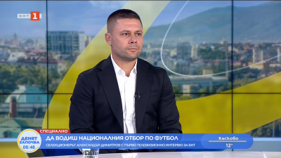 Какви са приоритетите на националния отбор по футбол?