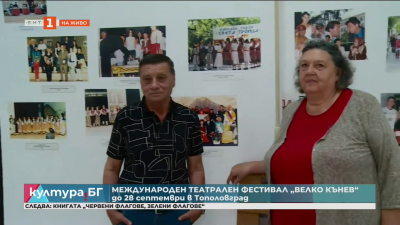 Международен театрален фестивал Велко Кънев до 28 септември в Тополовград