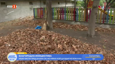 Благородна инициатива - мъж чисти пред блока си, но няма кой да вдигне боклука