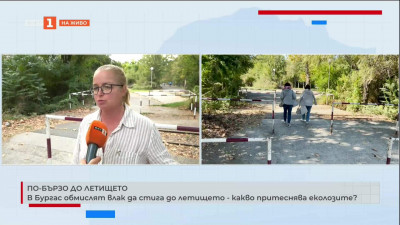 В Бургас обмислят ЖП трасе до летището - какво притеснява еколозите?