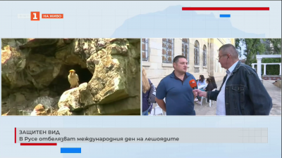 В Русе отбелязват международния ден на лешоядите