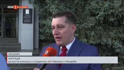 Победителите в конкурса за есе за ученици и студенти от Украйна и Молдова