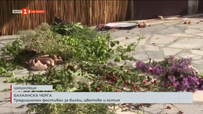 Традиционен фестивал за билки, цветове и ястия