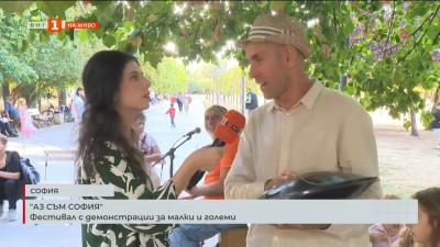 Аз съм София. Фестивал с демонстрации за малки и големи