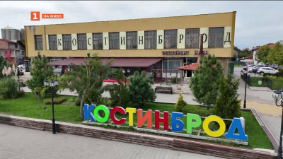 Форум за нови инвестиции в Костинброд: Как малките населени места могат да привлекат хората