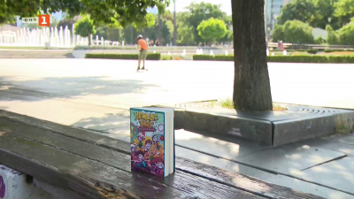 Новата книга Комикс клас на Милен Хальов