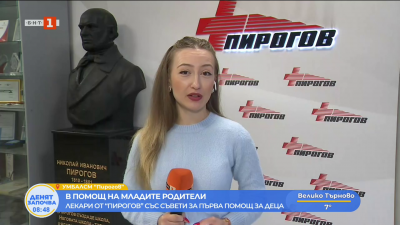 Академия за родители Първа помощ за малките герои 