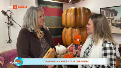 Празник на тиквата в Севлиево