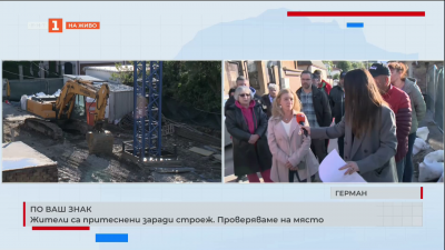 По ваш знак: Жители на село Герман са притеснени от голям строеж