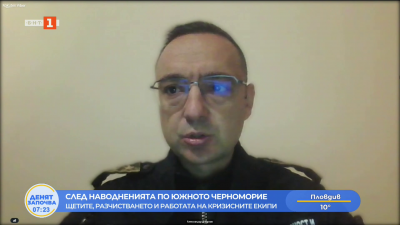 Главен комисар Джартов: Нашите екипи са винаги в готовност