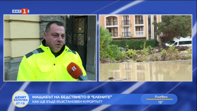 Бедствието в “Елените” - какви мерки се предприемат