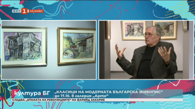 Изложбата “Класици на модерната българска живопис” в галерия “Арте”