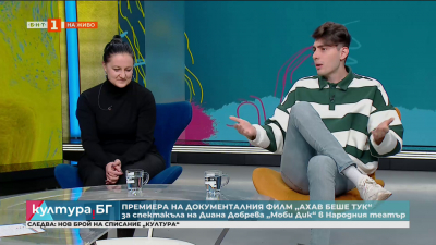 Документалният филм „Ахав Беше Тук“ с премиера в кино „Люмиер“