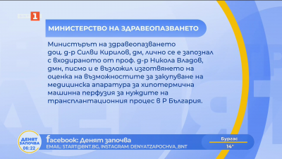 Позиция на Министерство на здравеопазването след разговора с проф. д-р Никола Владов