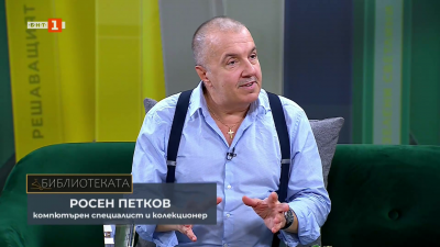 Българският литературен модернизъм – една колекция на Росен Петков