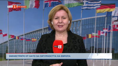 Министрите от НАТО за сигурността на Европа