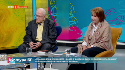Литературен конкурс „Страданието и изгнанието – както в чужбина, така и в собствената родина
