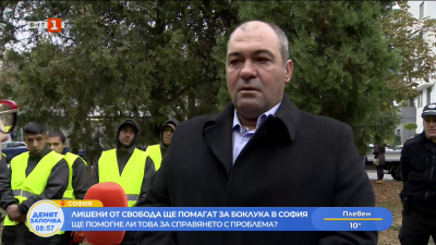 Лишени от свобода ще помагат за боклука в София - ще помогне ли това за справянето с проблема?
