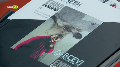 Проф. Аксиния Джурова за книгата Зъбчеви. Колекцията. Енио Калабрия