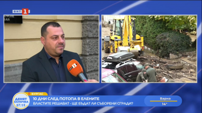 10 дни след потопа в Елените - властите решават - ще бъдат ли съборени сгради? 