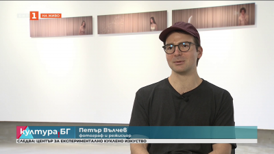 „Уязвимост“ - изложба на фотографа Петър Вълчев