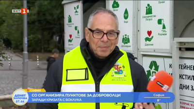 СО организира пунктове за доброволци заради кризата с боклука