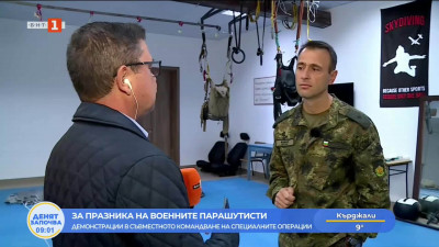 Мисия военен парашутист