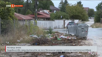 Недоволство в село Белащица заради липса на сметопочистване