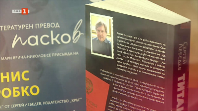 Първа награда за превод Виктор Пасков