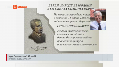 Дебат за мястото на паметна плоча на Стоян Михайловски в Русе