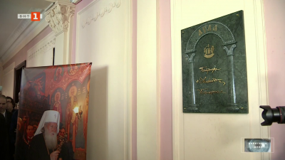 Аулата на Богословския факултет на СУ носи името на патриарх Неофит Български