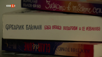 Какво чете... актьорът Борислав Вълов - Ей Бо