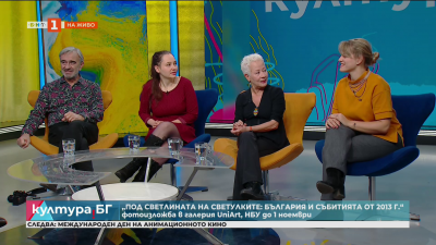 Изложбата Под светлината на светулките: България в събитията от 2013 г.