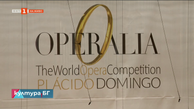 България е домакин на „Опералия“